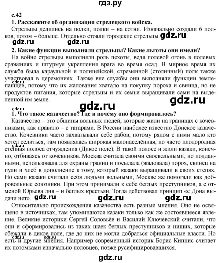 ГДЗ по истории 7 класс Черникова История России  глава 1 / §4 - стр. 42, Решебник