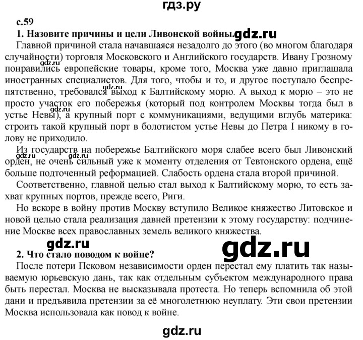 ГДЗ по истории 7 класс Черникова   глава 1 / §6 - стр. 59, Решебник