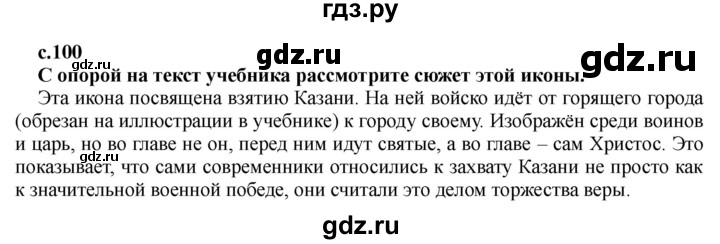 ГДЗ по истории 7 класс Черникова   глава 1 / §11 - стр. 100, Решебник