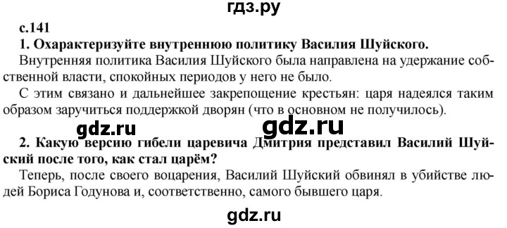 ГДЗ по истории 7 класс Черникова История России  глава 2 / §15 - стр. 141, Решебник