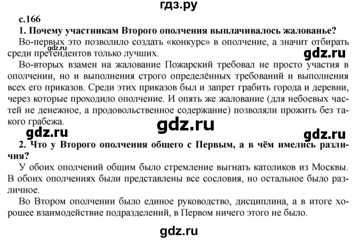 ГДЗ по истории 7 класс Черникова История России  глава 2 / §18 - стр. 166, Решебник