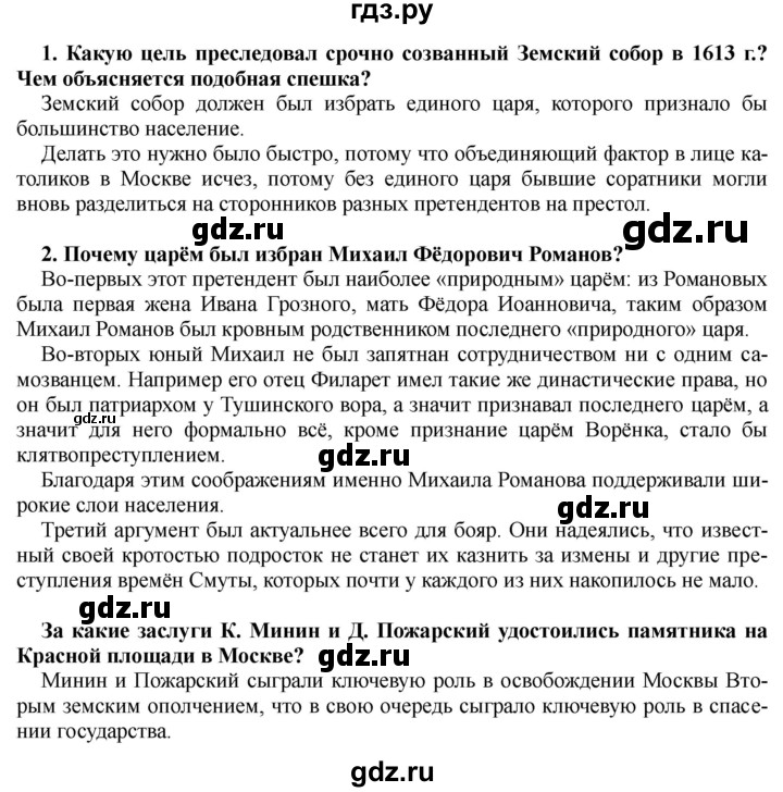 ГДЗ по истории 7 класс Черникова История России  глава 2 / §18 - стр. 170, Решебник