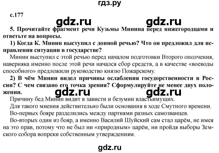 ГДЗ по истории 7 класс Черникова   глава 2 / ресурсы к главе - стр. 177, Решебник