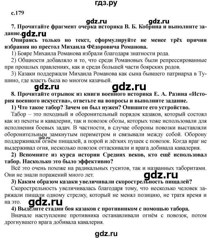 ГДЗ по истории 7 класс Черникова   глава 2 / ресурсы к главе - стр. 179, Решебник