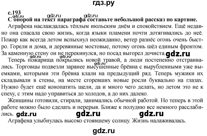ГДЗ по истории 7 класс Черникова   глава 3 / §20 - стр. 193, Решебник