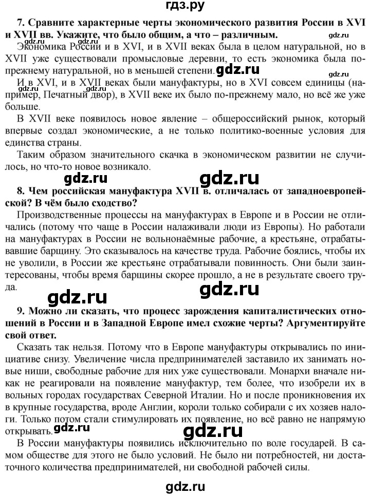 ГДЗ по истории 7 класс Черникова   глава 3 / §20 - стр. 200, Решебник