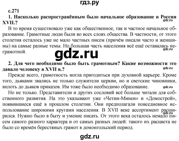 ГДЗ по истории 7 класс Черникова История России  глава 3 / §29 - стр. 271, Решебник