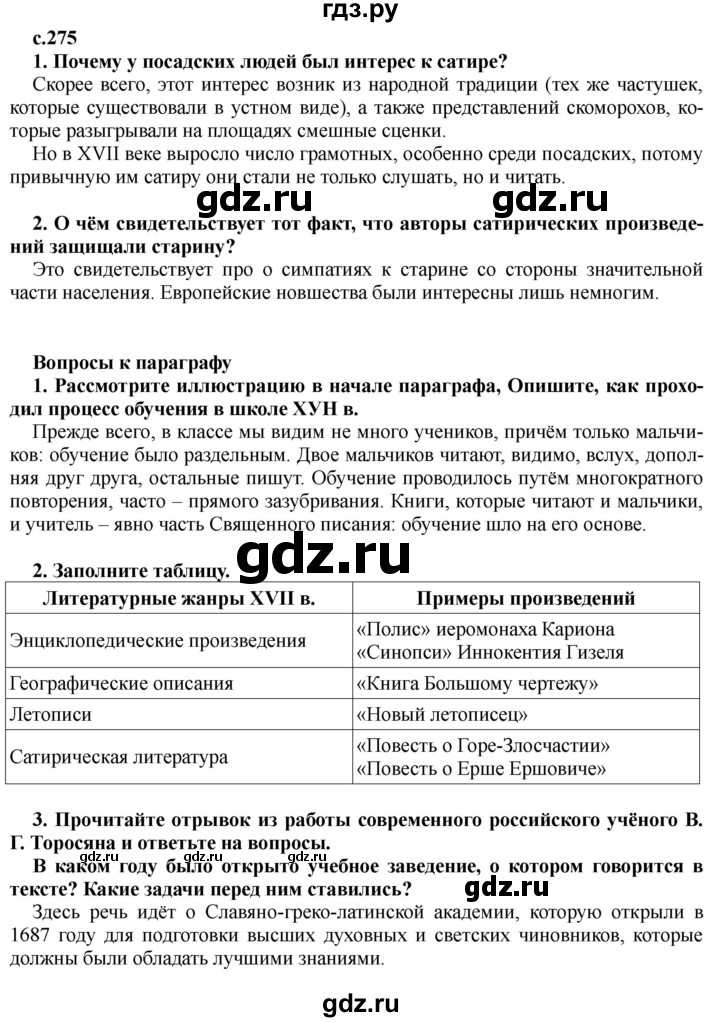 ГДЗ по истории 7 класс Черникова   глава 3 / §29 - стр. 275, Решебник