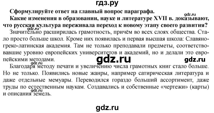 ГДЗ по истории 7 класс Черникова   глава 3 / §29 - стр. 275, Решебник