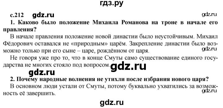 ГДЗ по истории 7 класс Черникова   глава 3 / §22 - стр. 212, Решебник