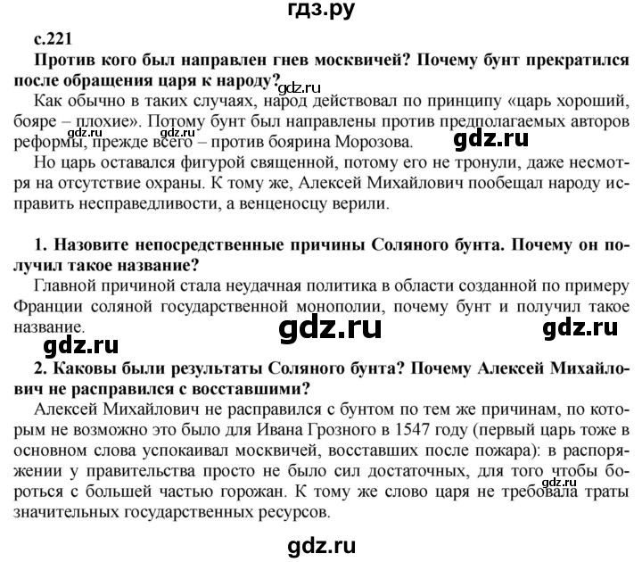 ГДЗ по истории 7 класс Черникова История России  глава 3 / §23 - стр. 221, Решебник