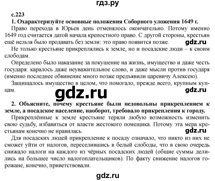 ГДЗ по истории 7 класс Черникова История России  глава 3 / §23 - стр. 223, Решебник