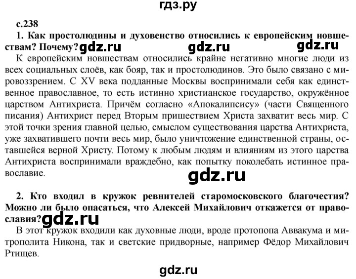 ГДЗ по истории 7 класс Черникова   глава 3 / §25 - стр. 238, Решебник