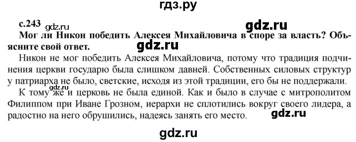 ГДЗ по истории 7 класс Черникова История России  глава 3 / §25 - стр. 243, Решебник