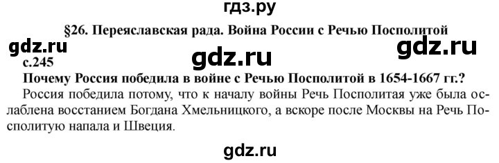 ГДЗ по истории 7 класс Черникова   глава 3 / §26 - стр. 245, Решебник