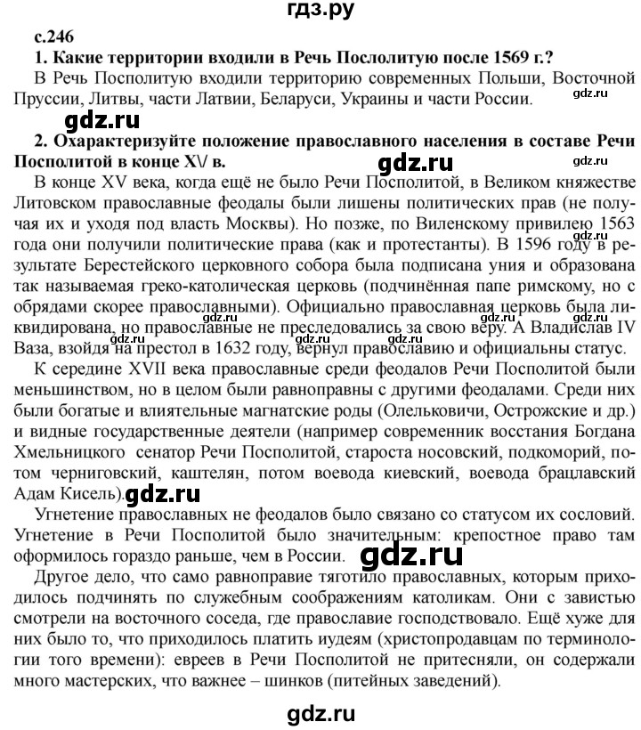 ГДЗ по истории 7 класс Черникова   глава 3 / §26 - стр. 246, Решебник