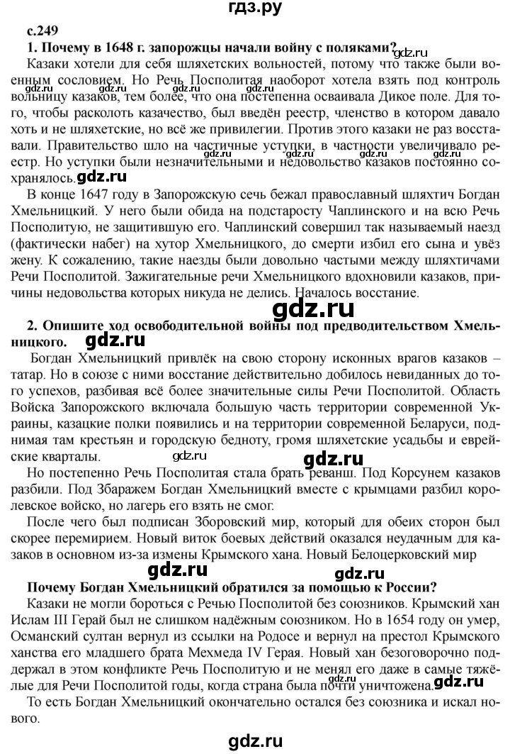 ГДЗ по истории 7 класс Черникова История России  глава 3 / §26 - стр. 249, Решебник