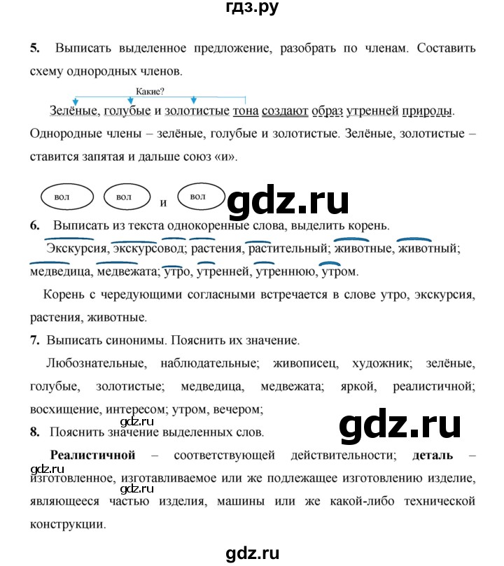 ГДЗ по русскому языку 4 класс  Матвеева   часть 1 (страница) - 120-121, Решебник №1