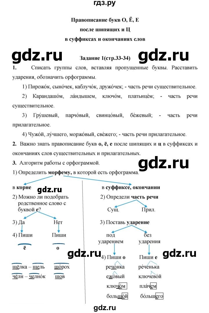 ГДЗ по русскому языку 4 класс  Матвеева   часть 1 (страница) - 33, Решебник №1