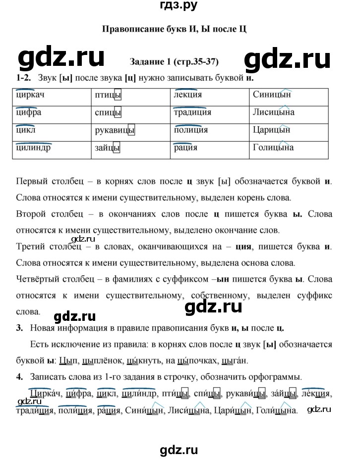ГДЗ по русскому языку 4 класс  Матвеева   часть 1 (страница) - 35-36, Решебник №1
