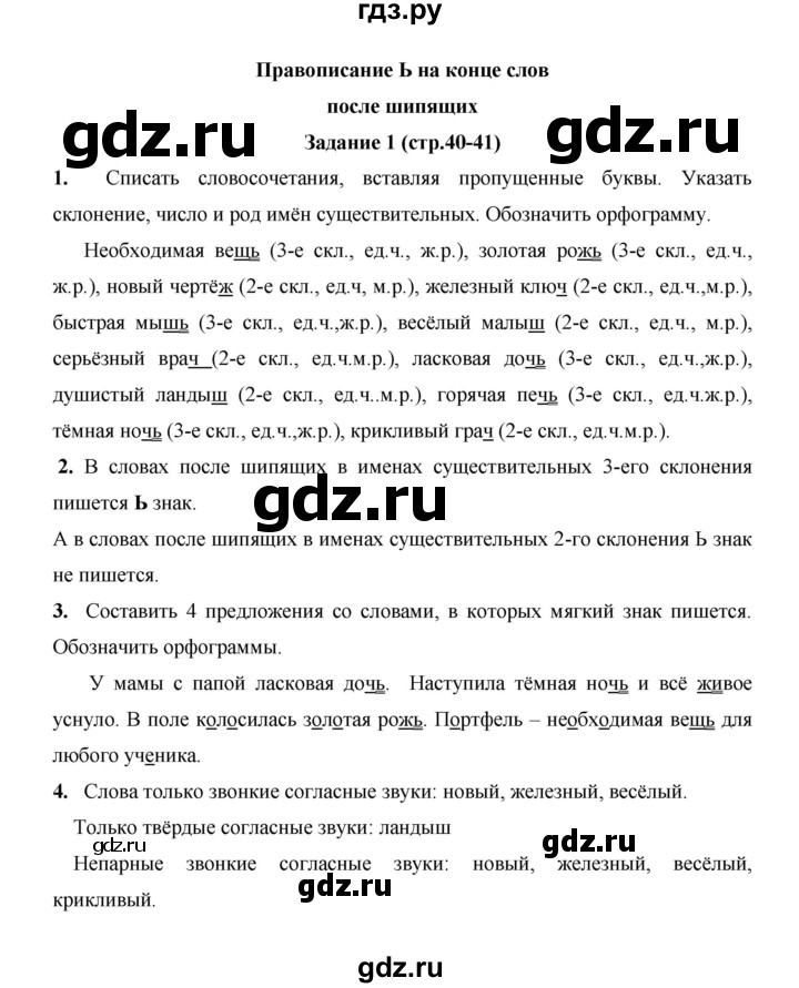 ГДЗ по русскому языку 4 класс  Матвеева   часть 1 (страница) - 40, Решебник №1