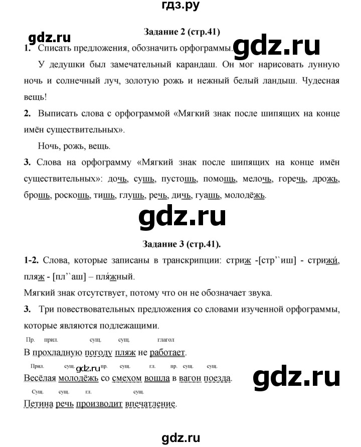 ГДЗ по русскому языку 4 класс  Матвеева   часть 1 (страница) - 41, Решебник №1