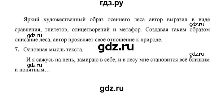 ГДЗ по русскому языку 4 класс  Матвеева   часть 1 (страница) - 48-49, Решебник №1