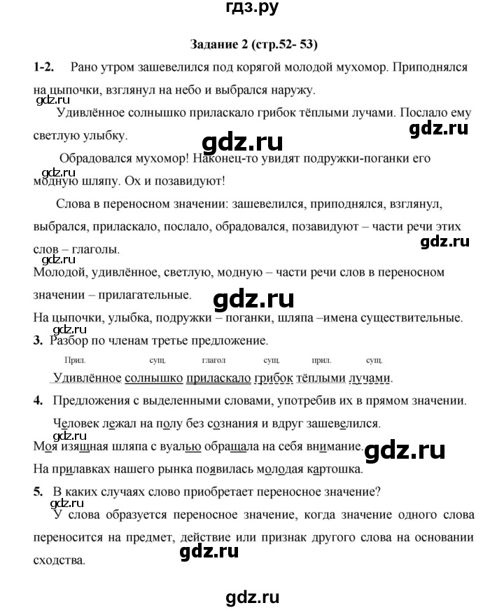 ГДЗ по русскому языку 4 класс  Матвеева   часть 1 (страница) - 52, Решебник №1