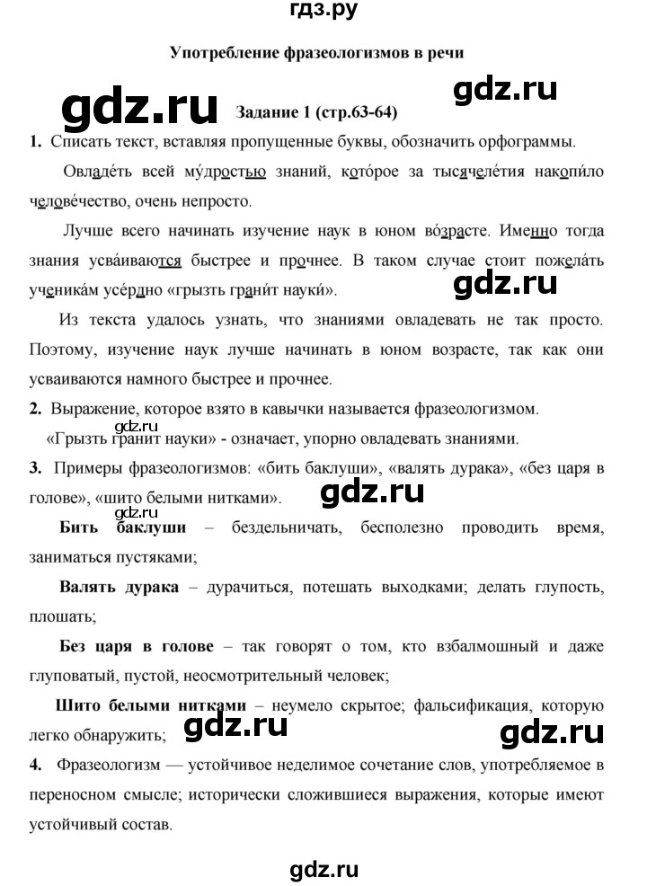 ГДЗ по русскому языку 4 класс  Матвеева   часть 1 (страница) - 63, Решебник №1