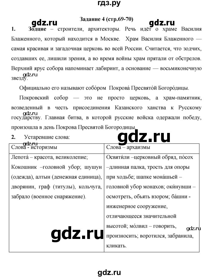 ГДЗ по русскому языку 4 класс  Матвеева   часть 1 (страница) - 69, Решебник №1