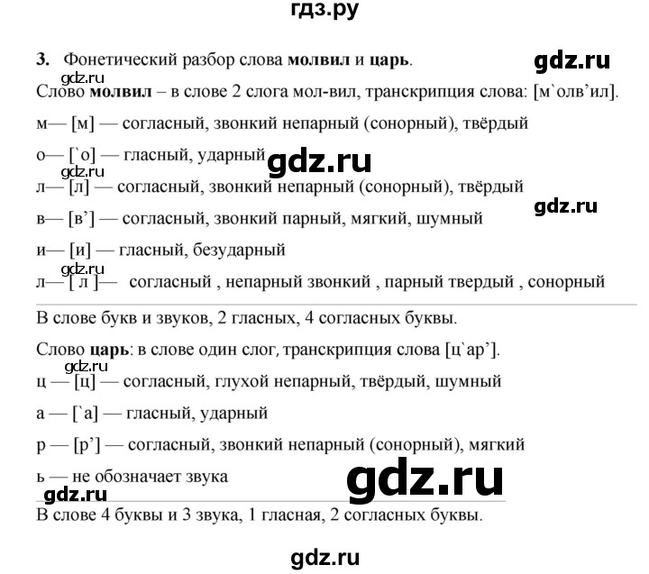 ГДЗ по русскому языку 4 класс  Матвеева   часть 1 (страница) - 69, Решебник №1