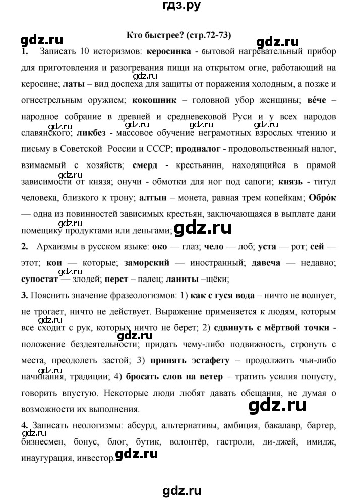 ГДЗ по русскому языку 4 класс  Матвеева   часть 1 (страница) - 72-74, Решебник №1