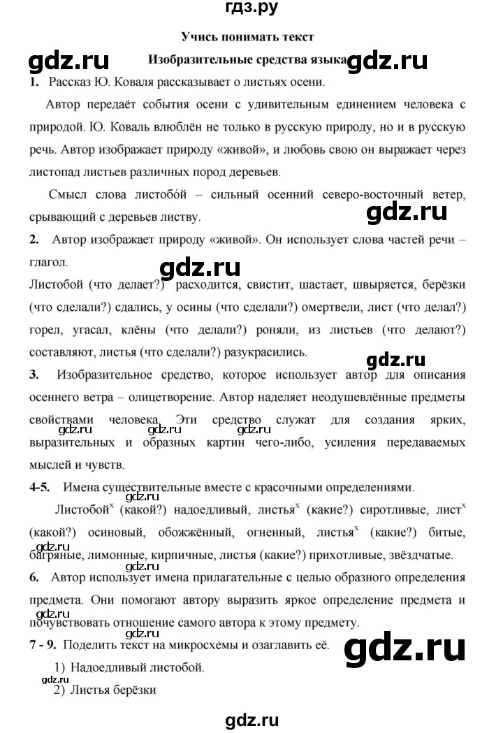 ГДЗ по русскому языку 4 класс  Матвеева   часть 1 (страница) - 72-74, Решебник №1