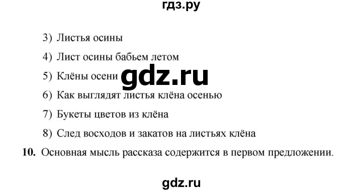 ГДЗ по русскому языку 4 класс  Матвеева   часть 1 (страница) - 72-74, Решебник №1