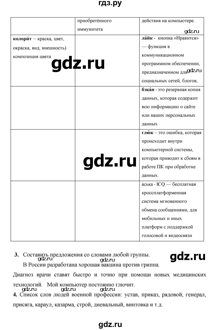 ГДЗ по русскому языку 4 класс  Матвеева   часть 1 (страница) - 76, Решебник №1