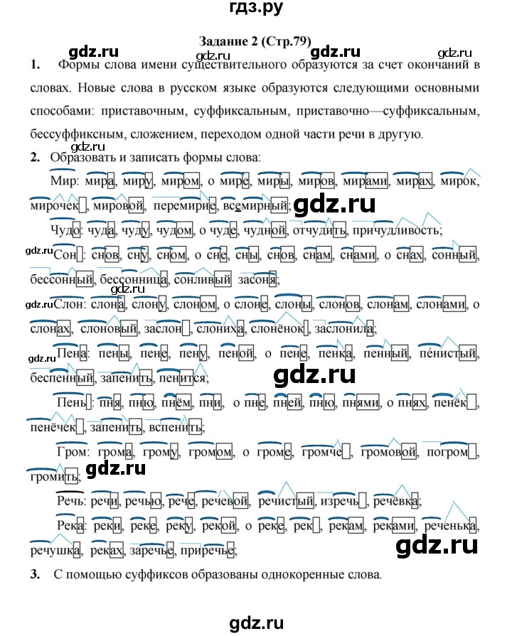 ГДЗ по русскому языку 4 класс  Матвеева   часть 1 (страница) - 79, Решебник №1