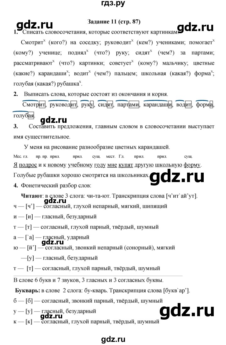 ГДЗ по русскому языку 4 класс  Матвеева   часть 1 (страница) - 87, Решебник №1