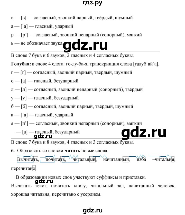 ГДЗ по русскому языку 4 класс  Матвеева   часть 1 (страница) - 87, Решебник №1