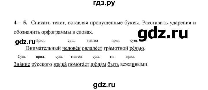 ГДЗ по русскому языку 4 класс  Матвеева   часть 1 (страница) - 9, Решебник №1