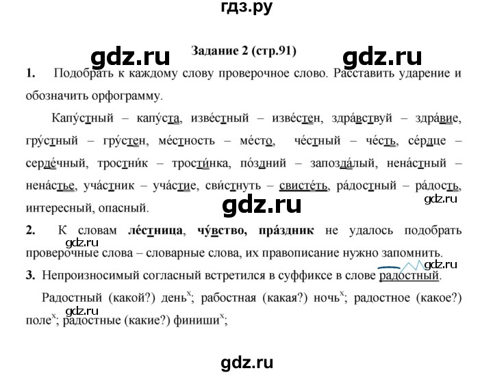 ГДЗ по русскому языку 4 класс  Матвеева   часть 1 (страница) - 91, Решебник №1