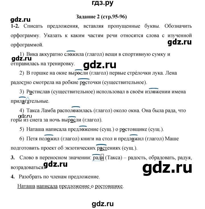 ГДЗ по русскому языку 4 класс  Матвеева   часть 1 (страница) - 95, Решебник №1