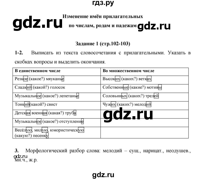 ГДЗ по русскому языку 4 класс  Матвеева   часть 2 (страница) - 102, Решебник №1