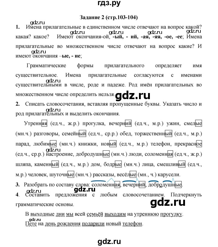 ГДЗ по русскому языку 4 класс  Матвеева   часть 2 (страница) - 103, Решебник №1