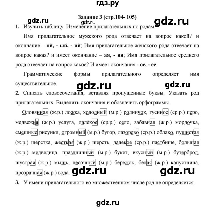 ГДЗ по русскому языку 4 класс  Матвеева   часть 2 (страница) - 104, Решебник №1