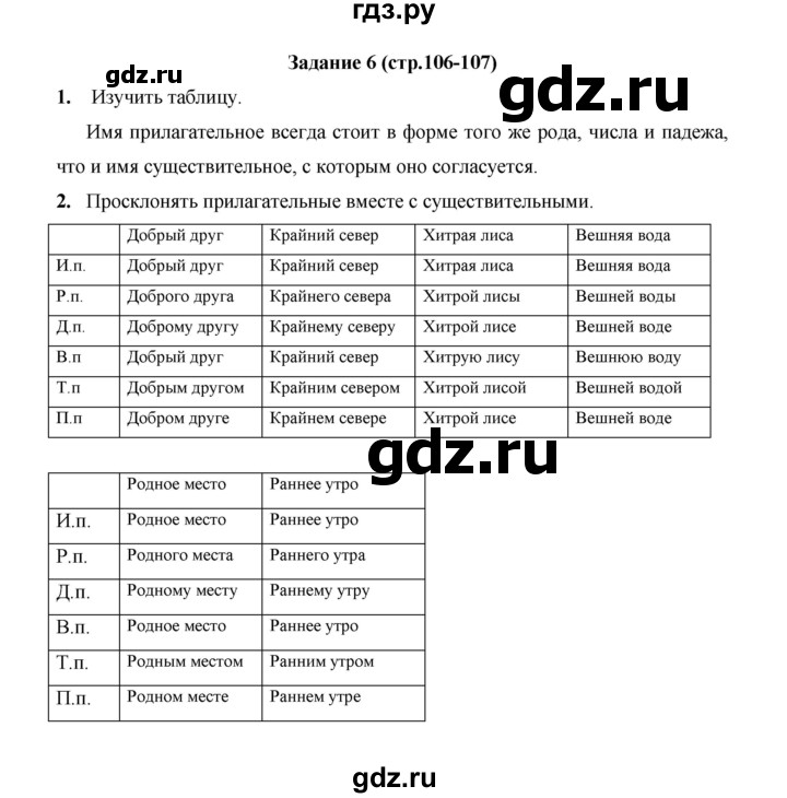 ГДЗ по русскому языку 4 класс  Матвеева   часть 2 (страница) - 106, Решебник №1