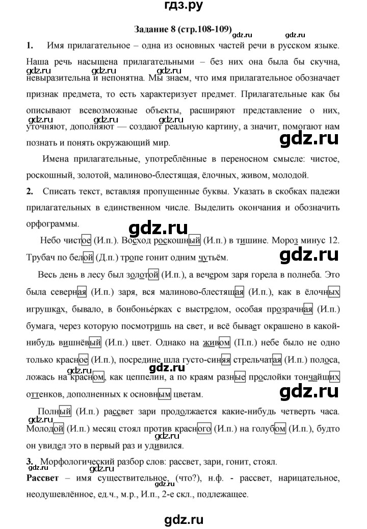 ГДЗ по русскому языку 4 класс  Матвеева   часть 2 (страница) - 108, Решебник №1
