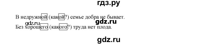ГДЗ по русскому языку 4 класс  Матвеева   часть 2 (страница) - 109, Решебник №1