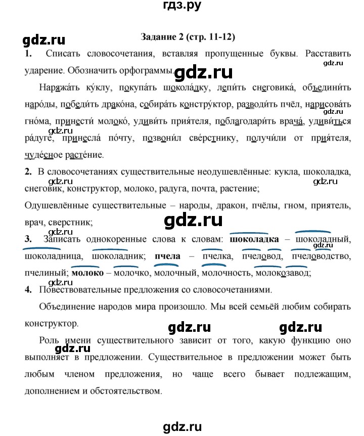 ГДЗ по русскому языку 4 класс  Матвеева   часть 2 (страница) - 11, Решебник №1