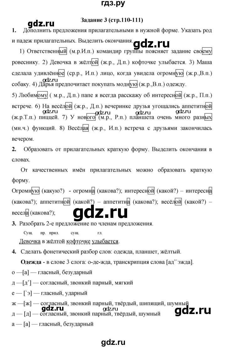 ГДЗ по русскому языку 4 класс  Матвеева   часть 2 (страница) - 110, Решебник №1
