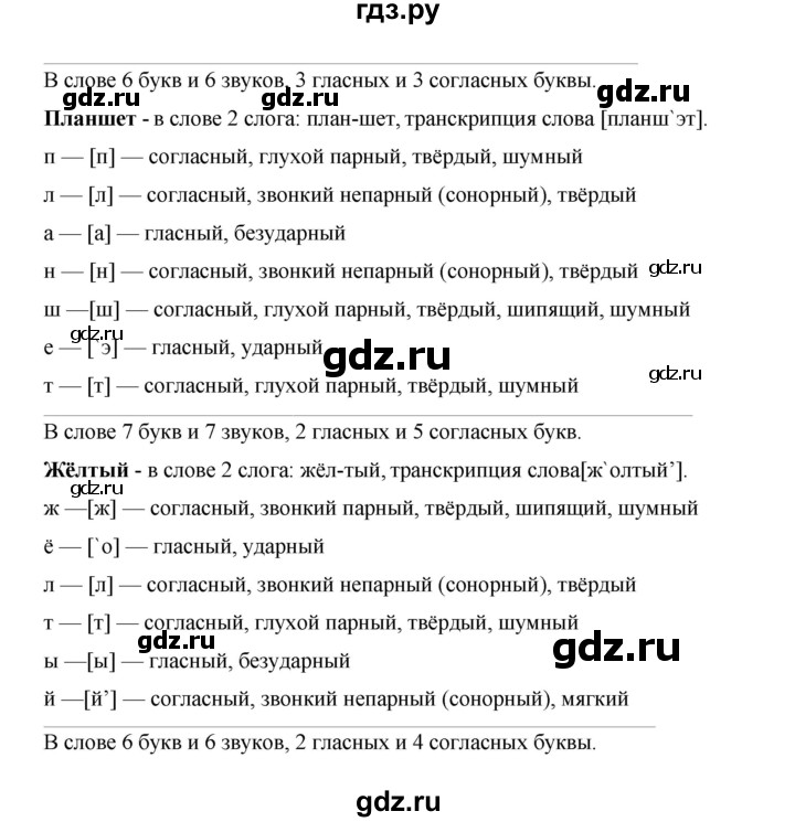 ГДЗ по русскому языку 4 класс  Матвеева   часть 2 (страница) - 110, Решебник №1